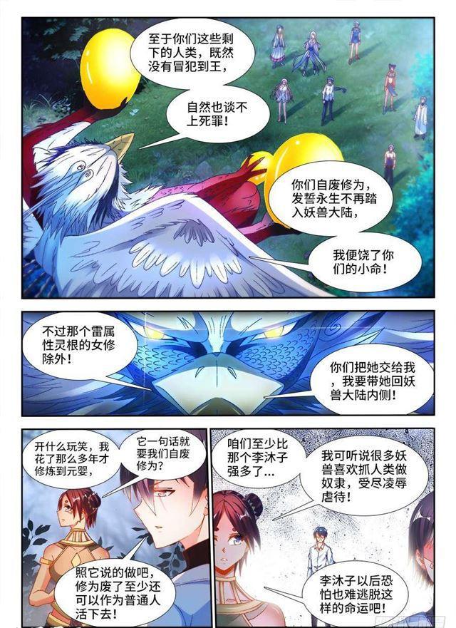 我的天劫女友漫画,337、妖尊大人！？1图