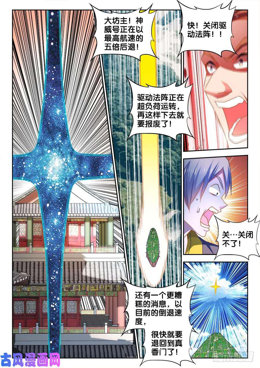 我的天劫女友漫画,457、後院失火2图