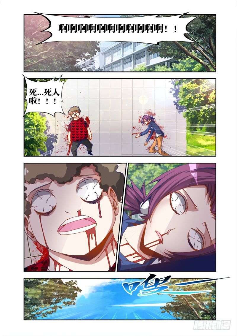 我的天劫女友免费漫画下拉式漫画,24、师尊！2图