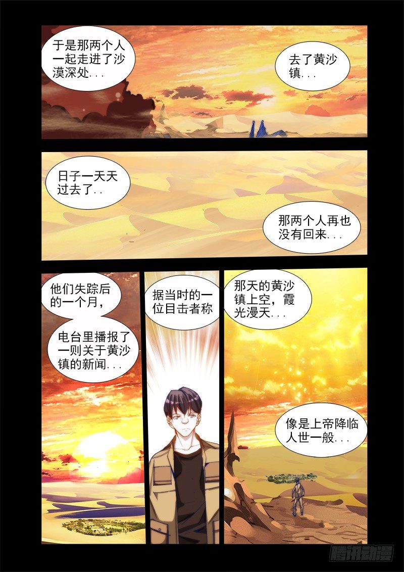 我的天劫女友漫画,41、包姐1图
