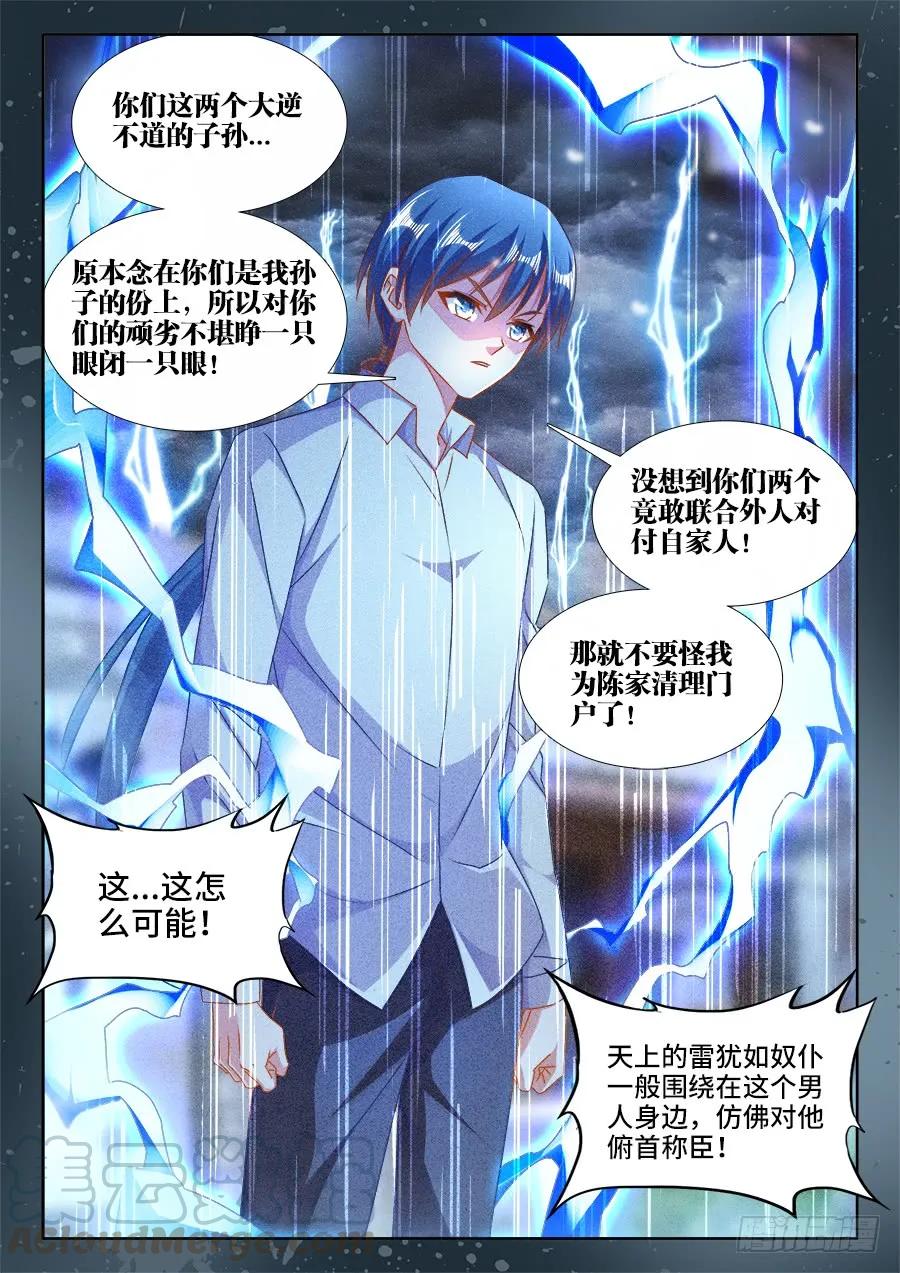 我的天劫女友漫画,397、三观修正疗程1图