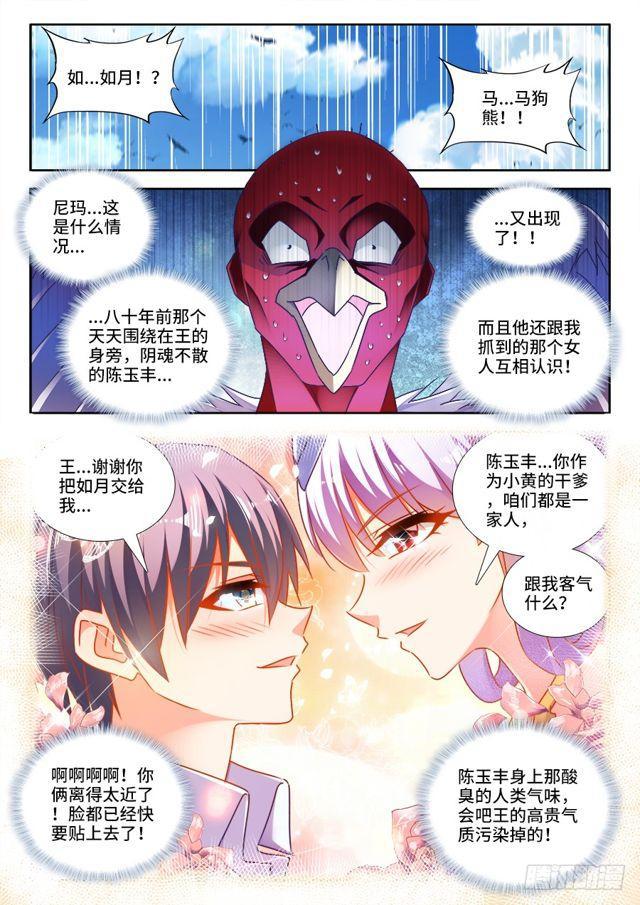 我的天劫女友漫画,447、啓航1图