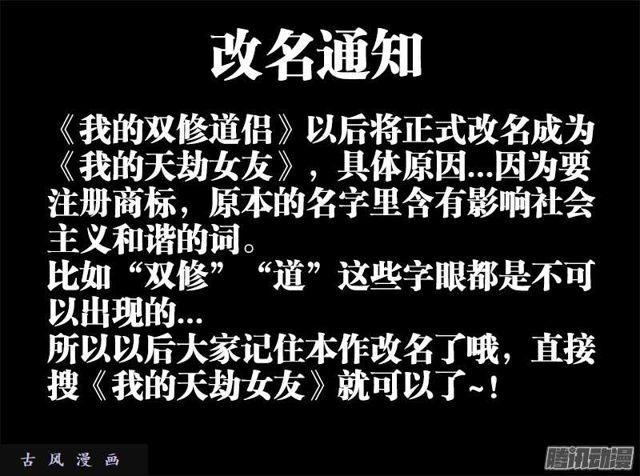 我的天劫女友漫画漫画,161、圈套2图