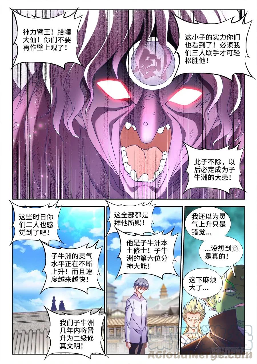 我的天劫女友漫画,417、三个？1图