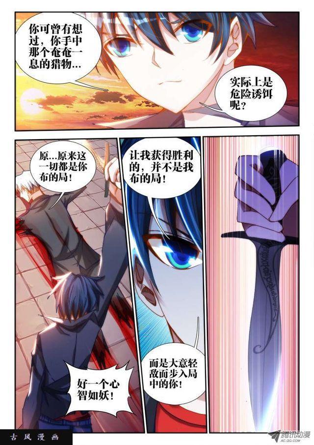 我的天劫女友漫画,60、捕食者2图