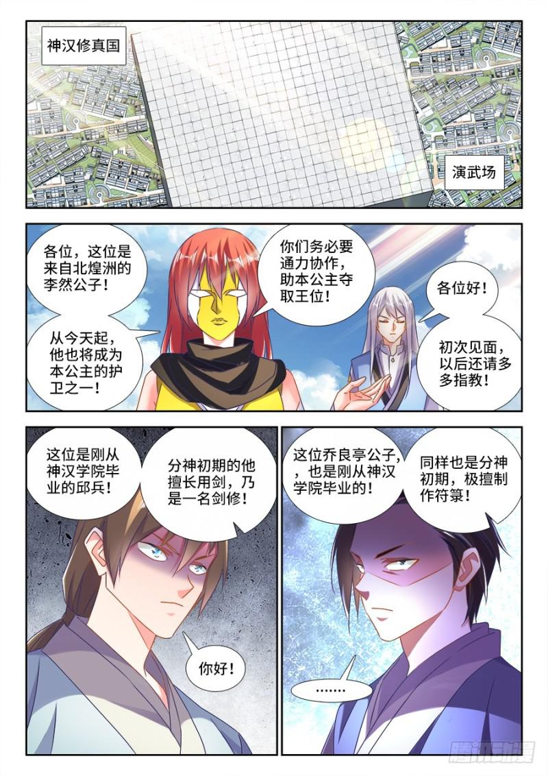 我的天劫女友漫画,478、石化1图