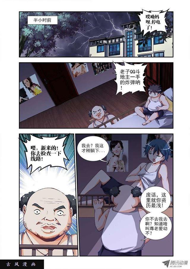 我的天劫女友漫画,1、天劫2图