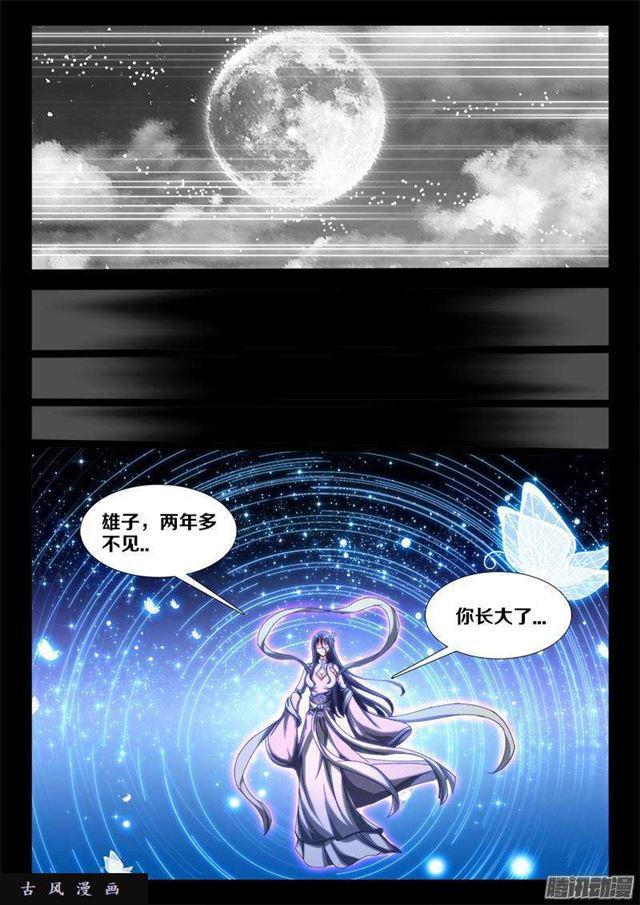 我的天劫女友漫画,271、妹妹？1图