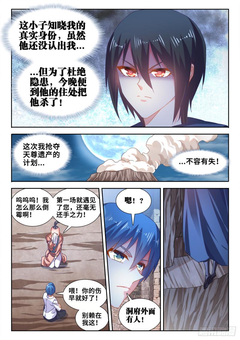 我的天劫女友漫画,587、相遇1图