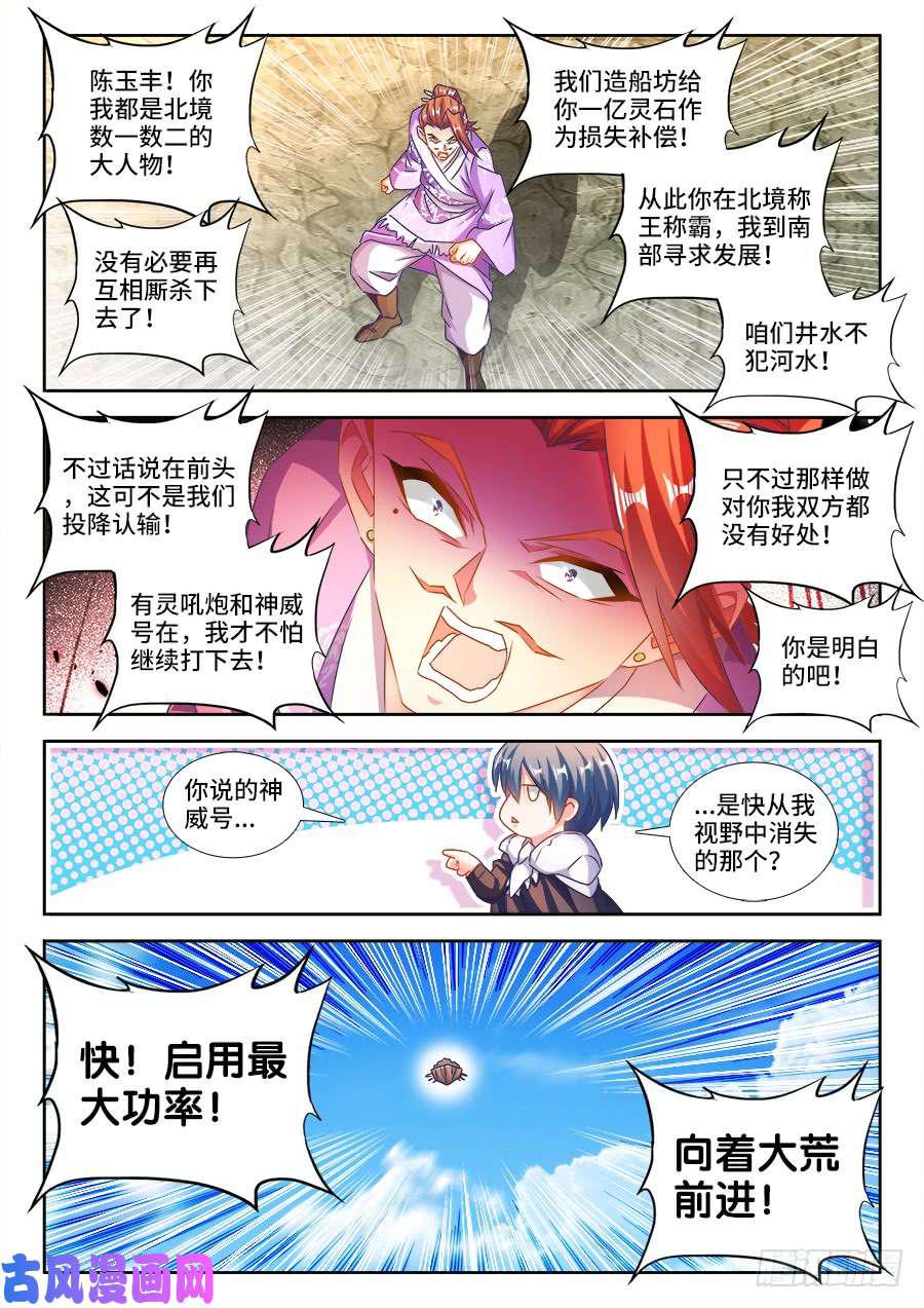 我的天劫女友漫画,455、血战到底1图