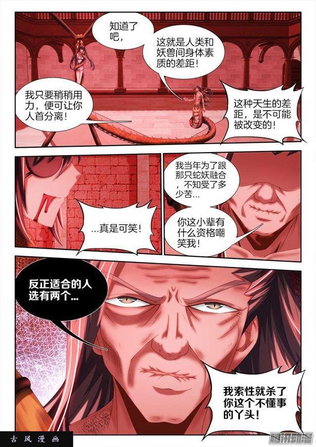 我的天劫女友漫画,246、死气1图