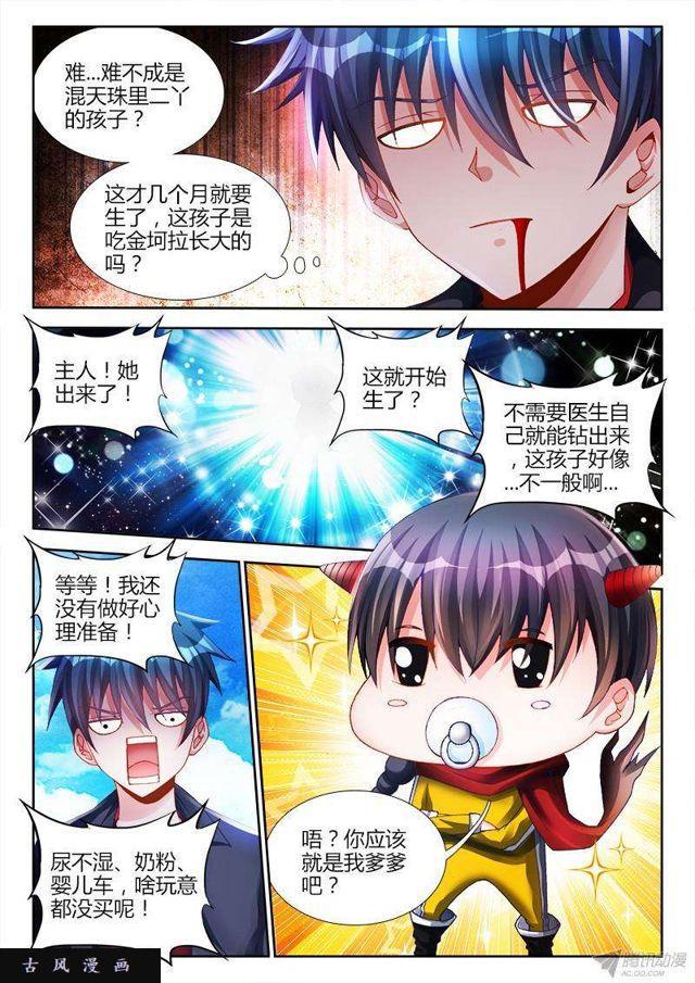 我的天劫女友漫画,149、熊孩子1图