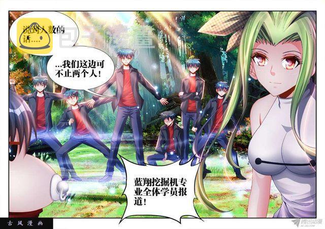 我的天劫女友漫画,152、师姐的实力1图