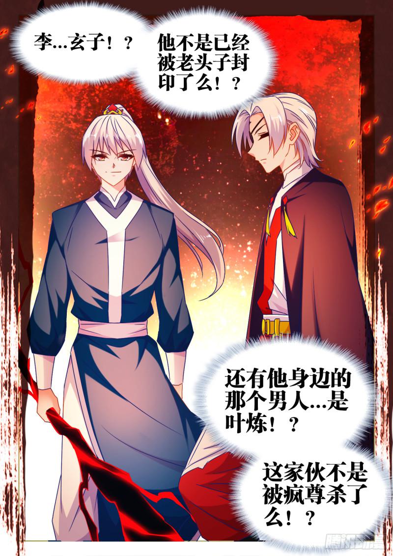 我的天劫女友漫画,553、夜观天象2图