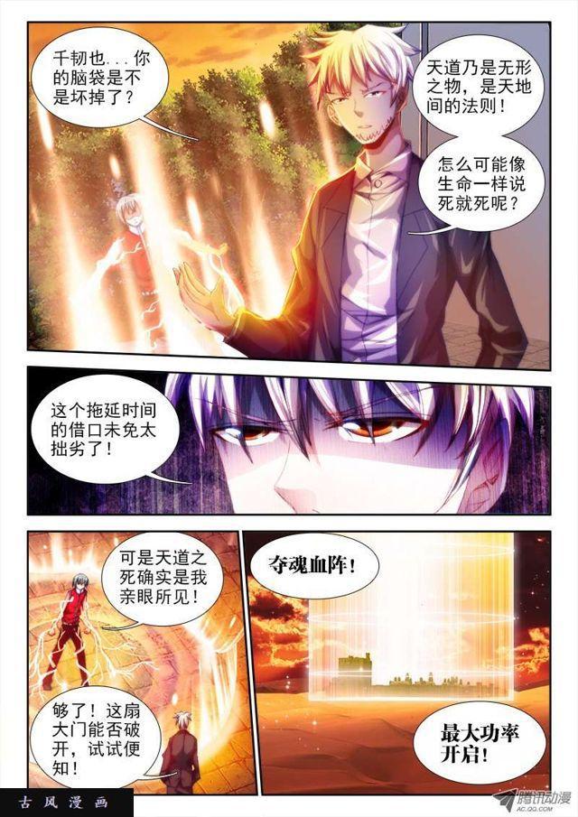 我的天劫女友漫画,57、让你摸一下1图