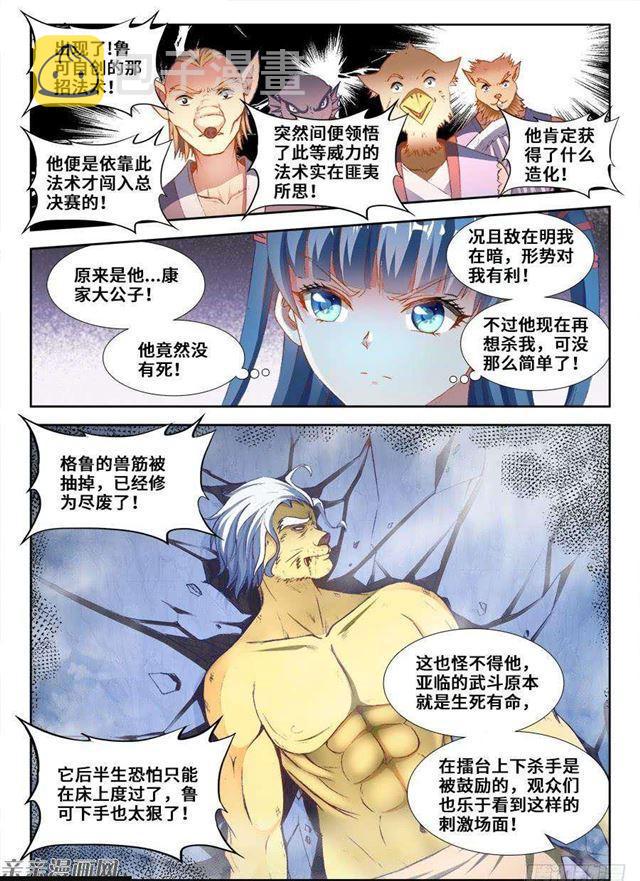 我的天劫女友漫画,350、人犬2图