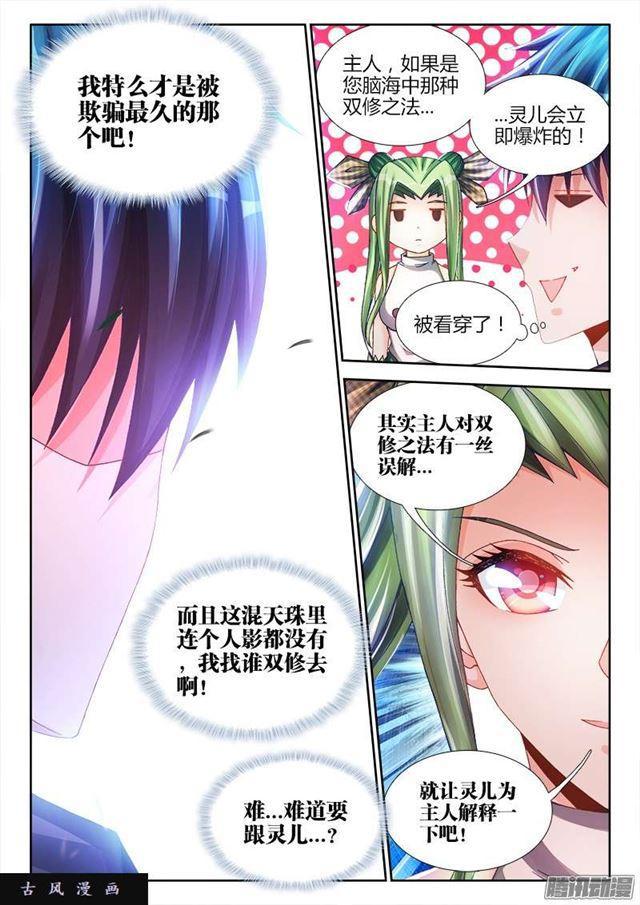 我的天劫女友漫画,214、温和地...双修2图