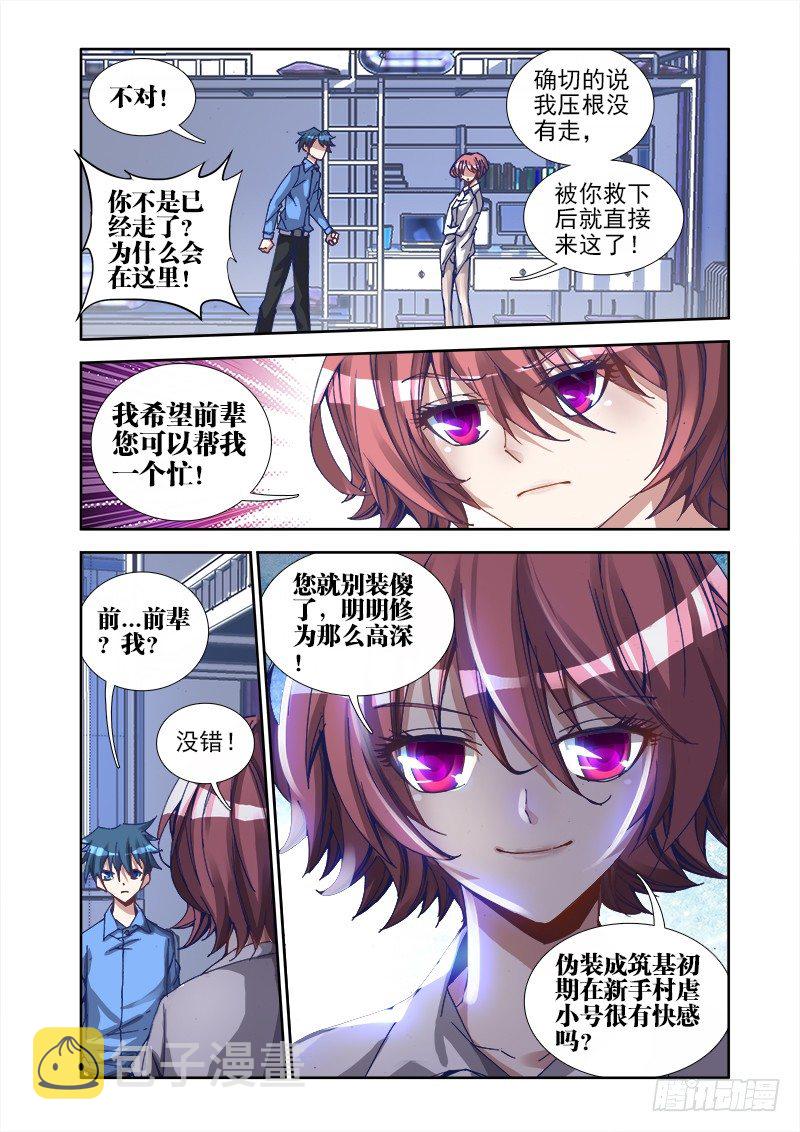 我的天劫女友漫画,21、千万富翁马英雄1图