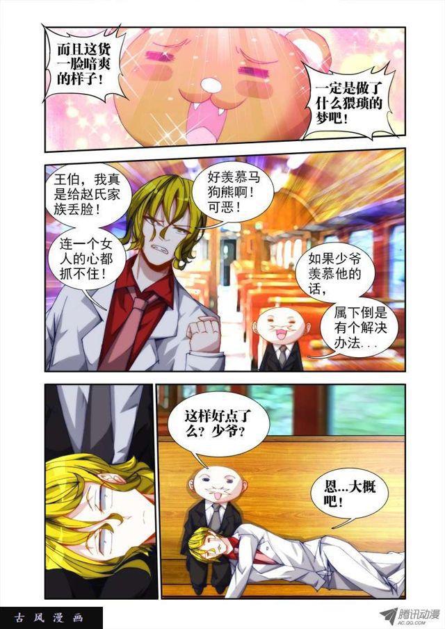 我的天劫女友漫画,40、黄沙镇2图