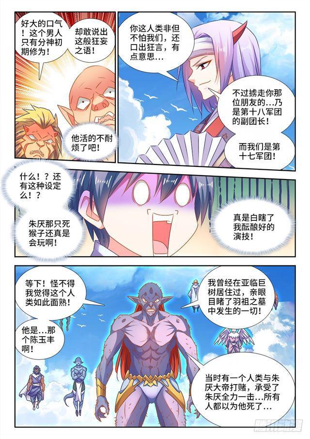 我的天劫女友动漫免费观看漫画,444、拥抱2图
