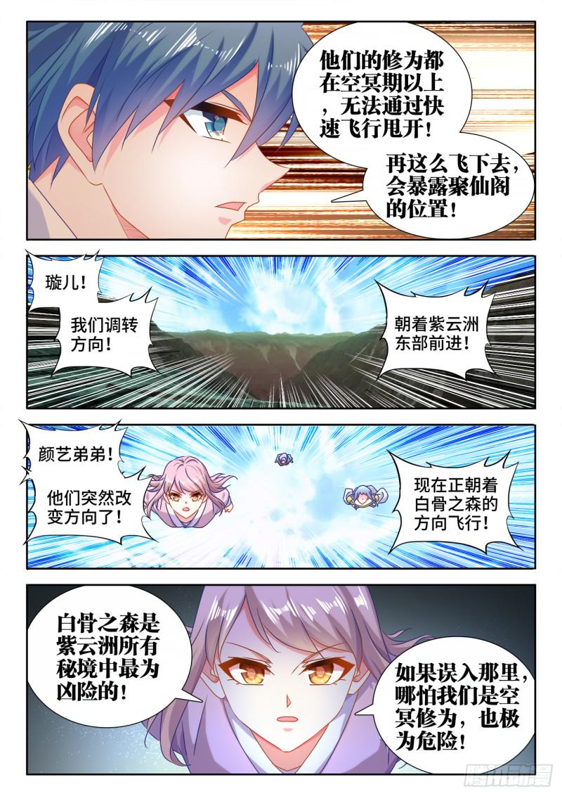 我的天劫女友免费漫画漫画,571、白骨之森2图