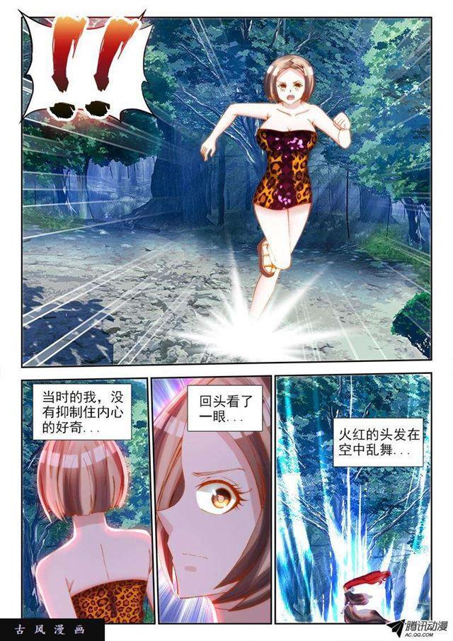 我的天劫女友漫画,69、变身2图