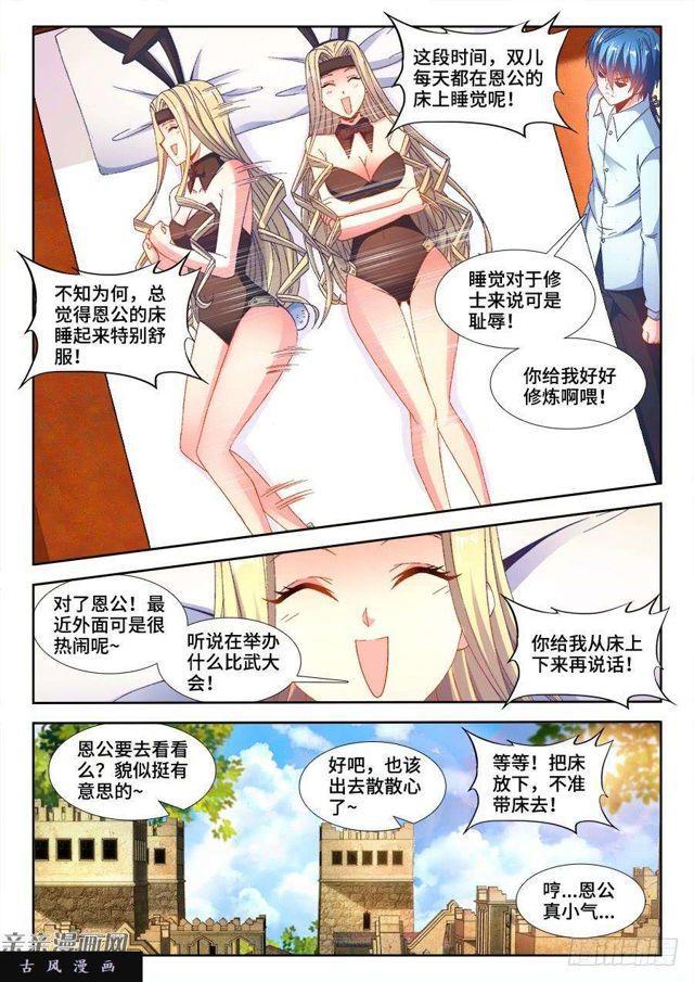 我的天劫女友漫画,347、武斗1图