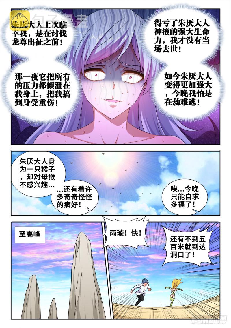 我的天劫女友漫画,610、极灭死爆雷1图