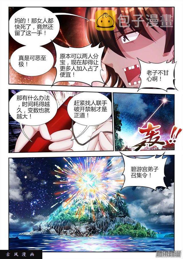 我的天劫女友漫画,160、强行认娘2图