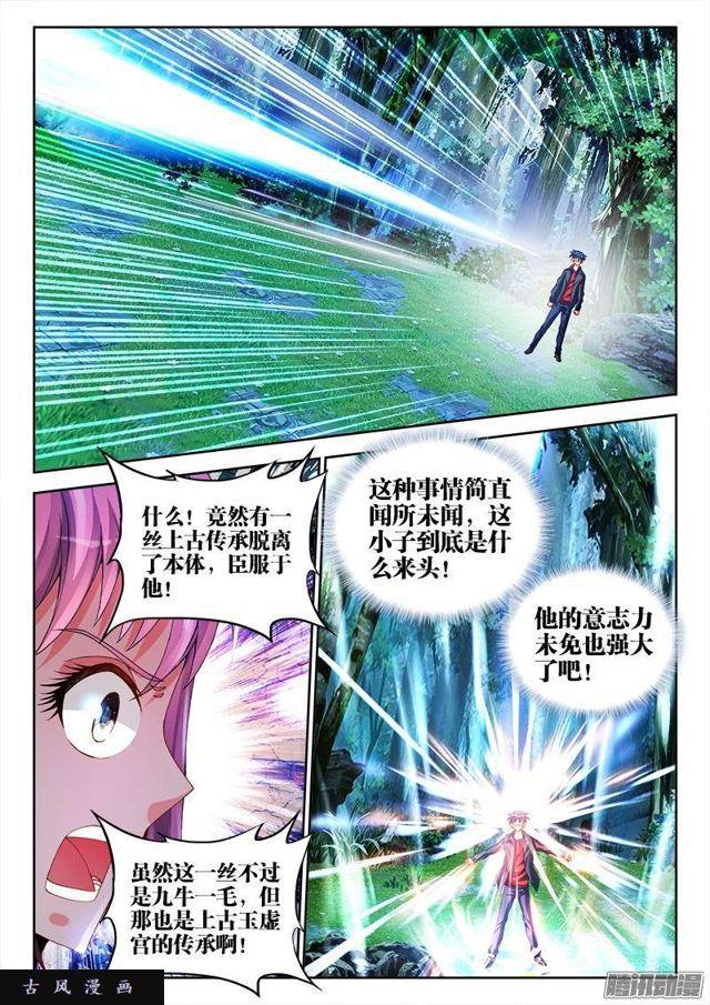 我的天劫女友漫画,165、上古传承1图