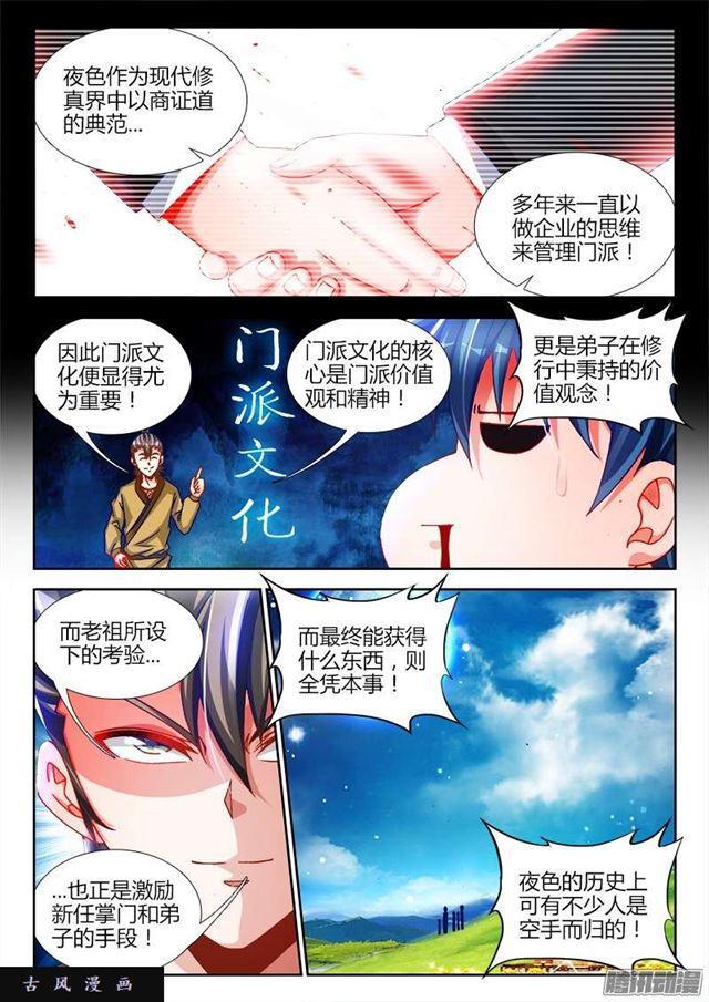 我的天劫女友漫画,223、进入祖地1图