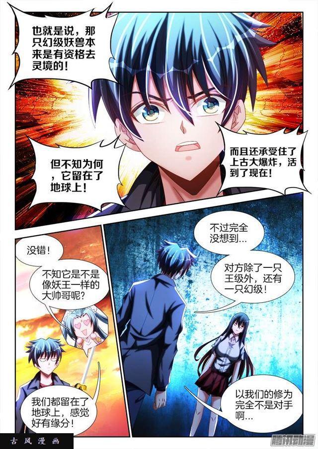 我的天劫女友漫画,247、妖王2图