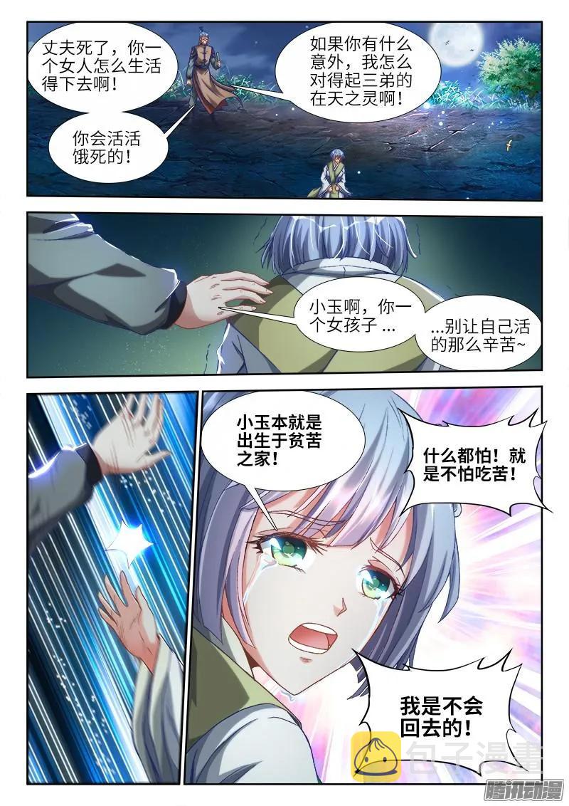 我的天劫女友漫画,298、屍变啦！2图
