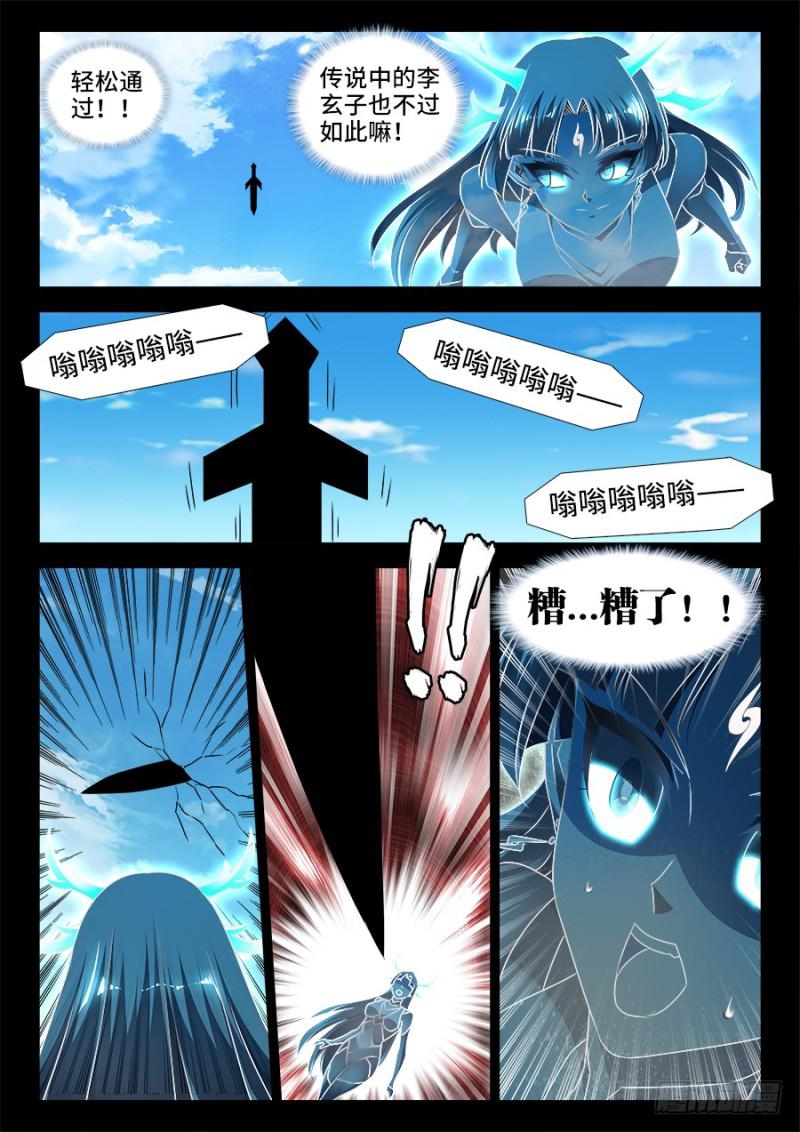 我的天劫女友漫画,514、龙雨璇大冒险1图