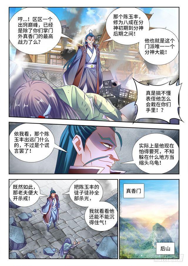 我的天劫女友漫画,465、真龙形态1图