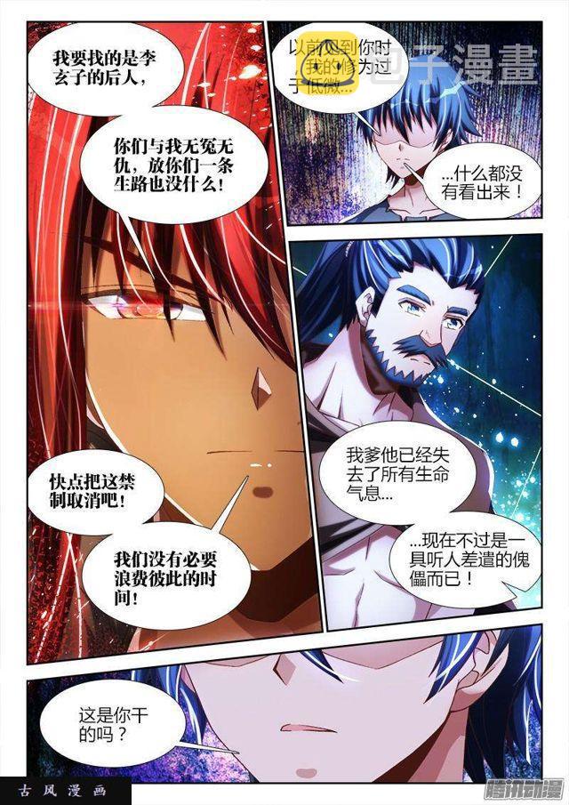 我的天劫女友漫画,268、找到了！1图