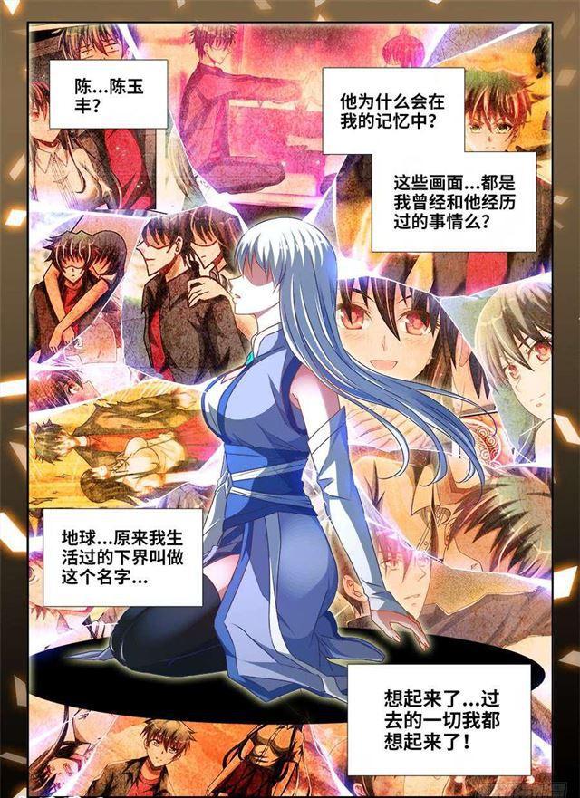 我的天劫女友动漫免费观看漫画,374、恢复记忆2图
