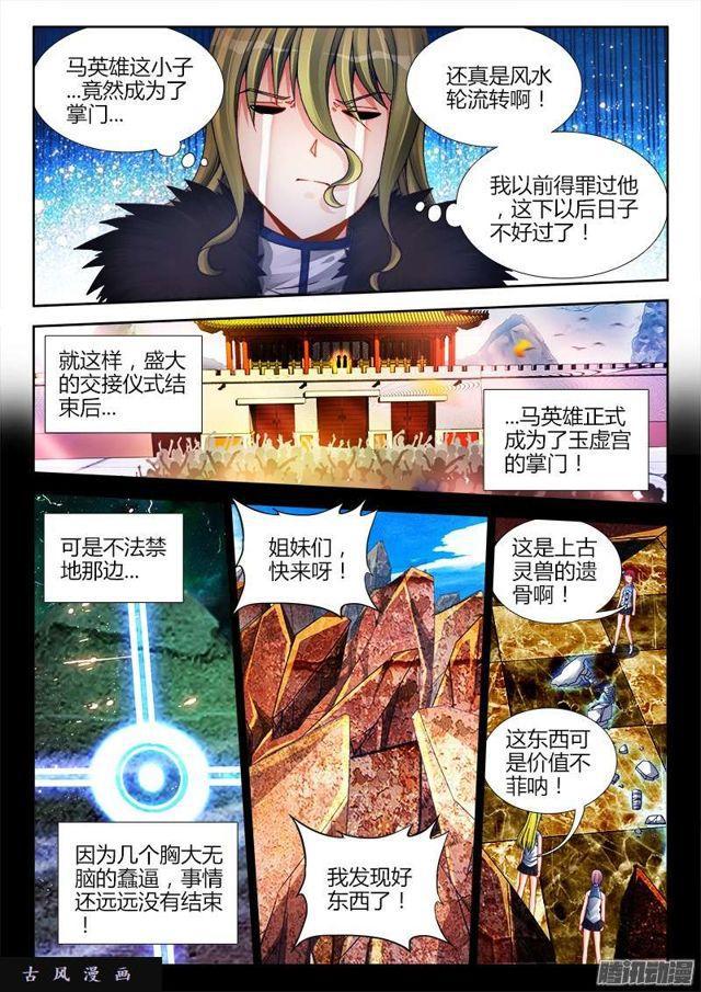 我的天劫女友下拉式漫画免费全集漫画,191、信物1图