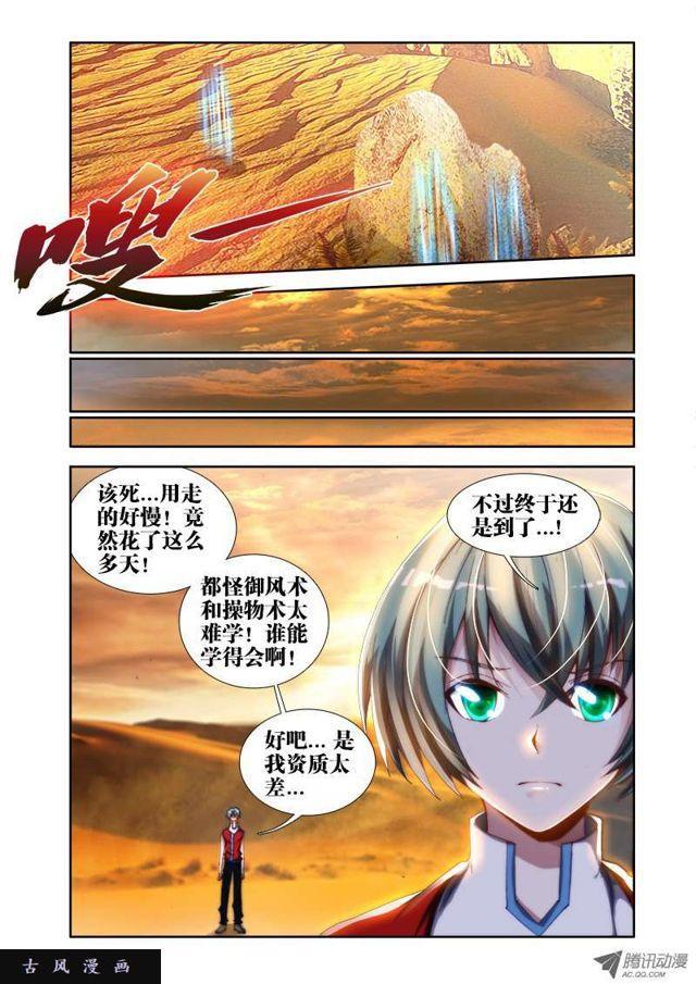 我的天劫女友漫画,44、“凛”2图