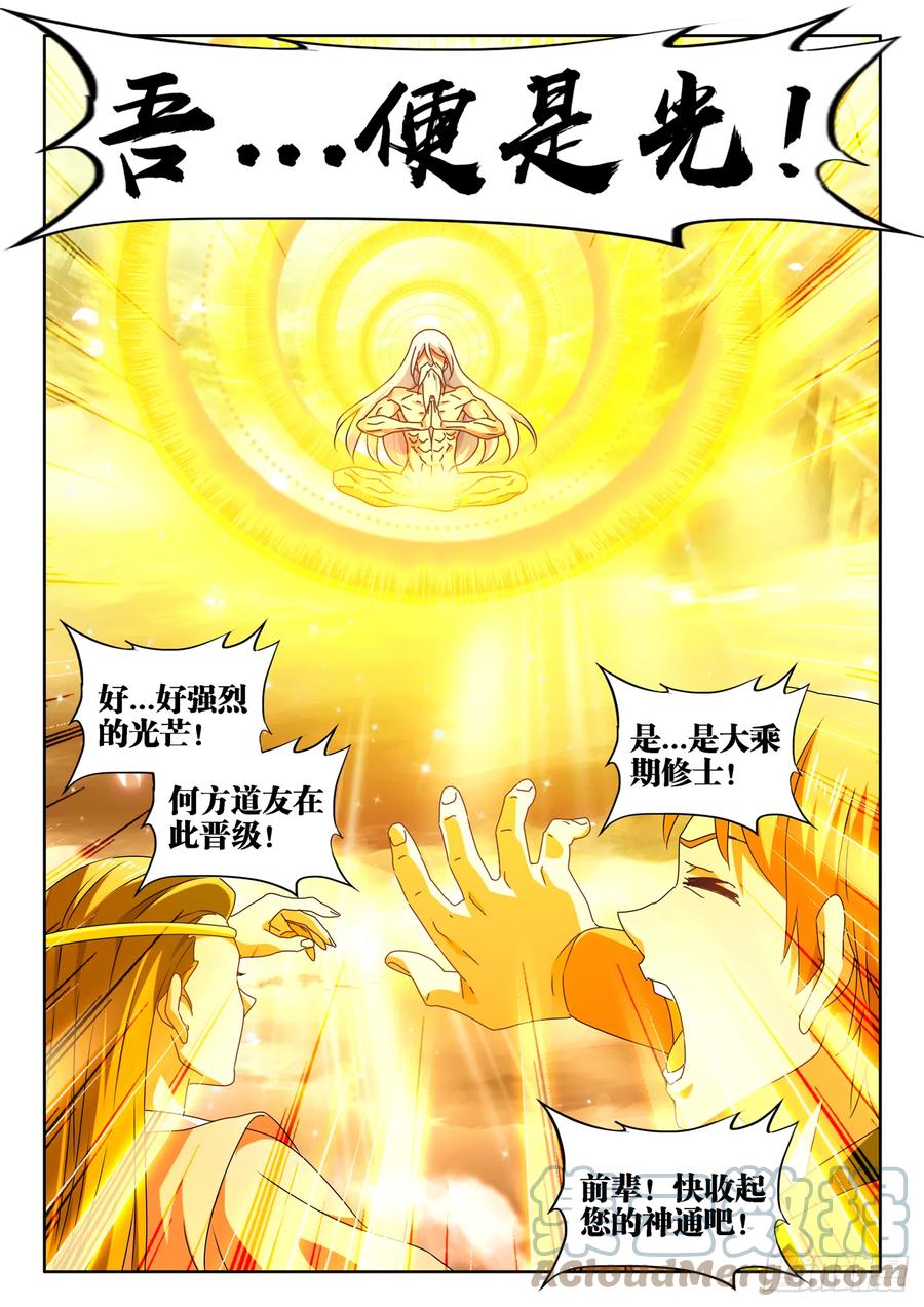 我的天劫女友漫画,653、吾即是光1图