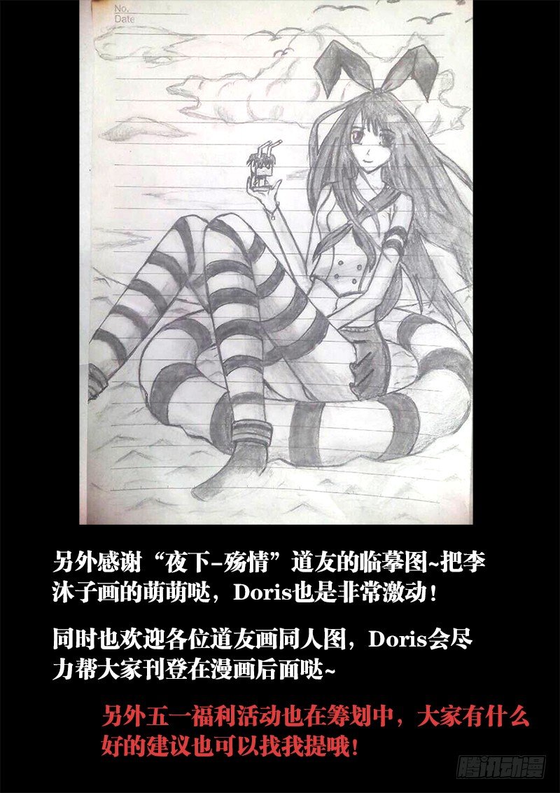 我的天劫女友漫画,27、有炸弹！1图