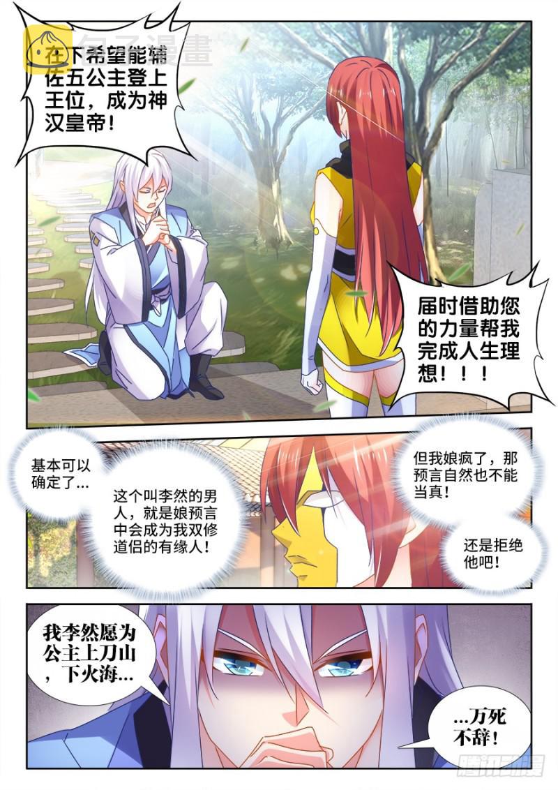 我的天劫女友动漫免费观看漫画,477、妖保人士1图