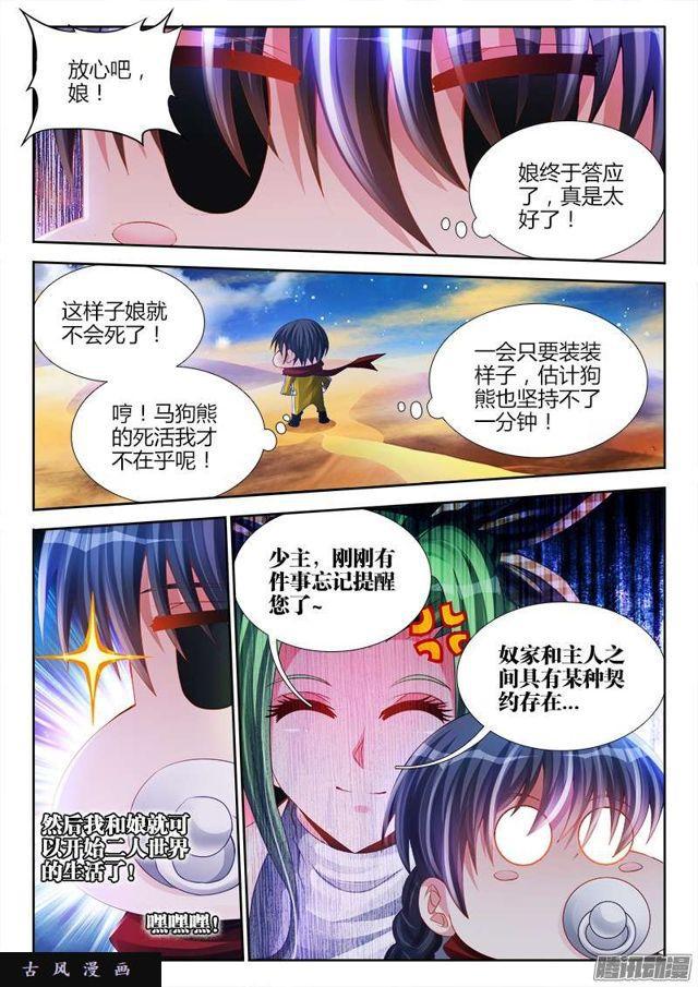 我的天劫女友漫画,175、我要话农村！1图