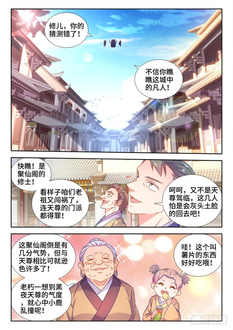 我的天劫女友漫画,507、山来1图