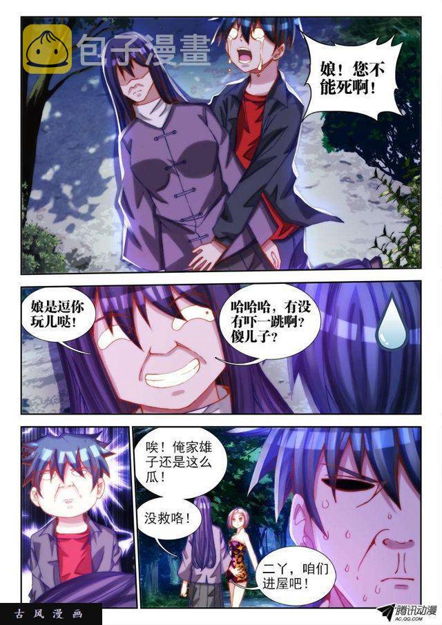 我的天劫女友漫画,68、脸1图