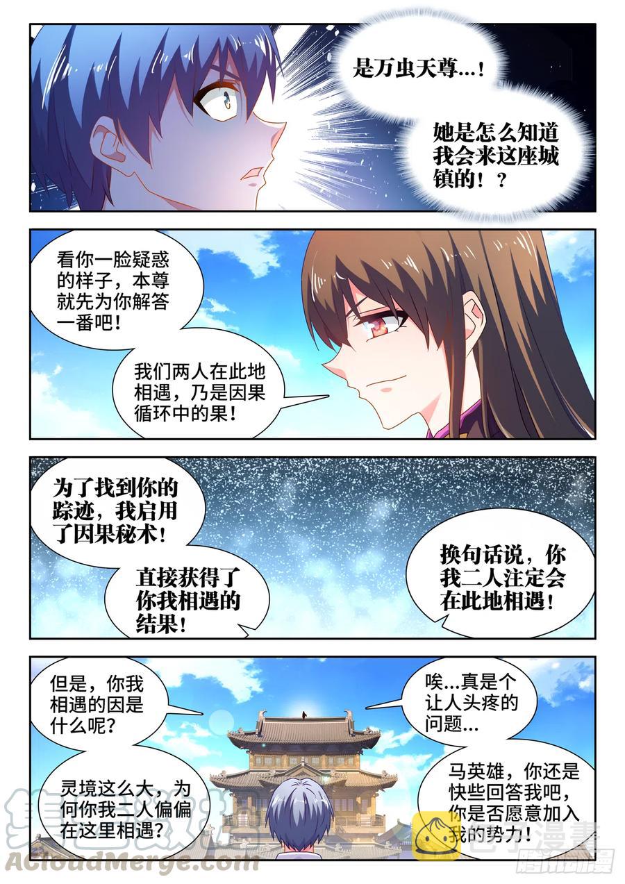 我的天劫女友漫画,645、相遇2图