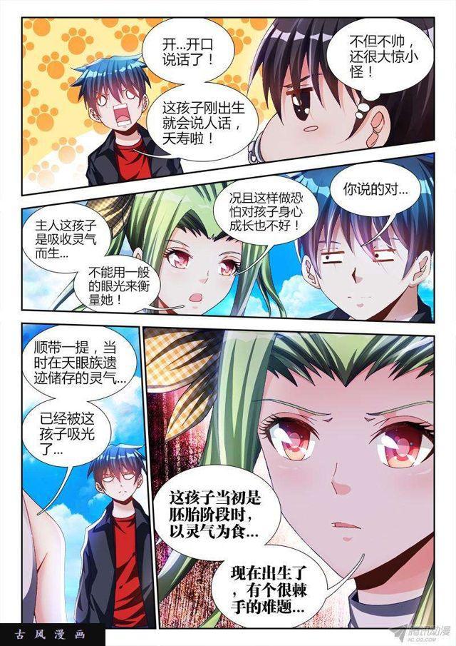 我的天劫女友漫画,149、熊孩子2图