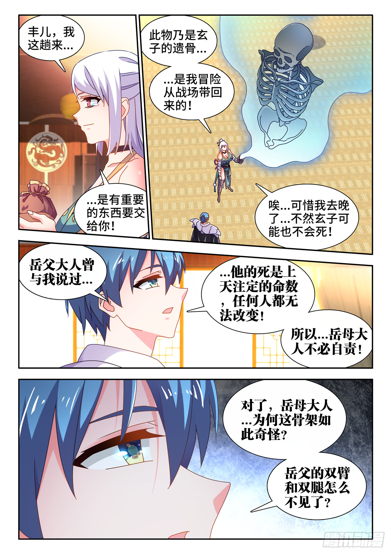 我的天劫女友漫画,721、遗骨1图