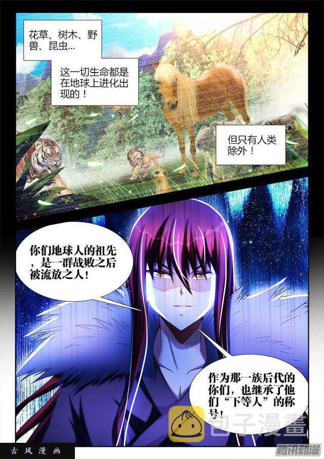我的天劫女友漫画,270、人类的起源1图