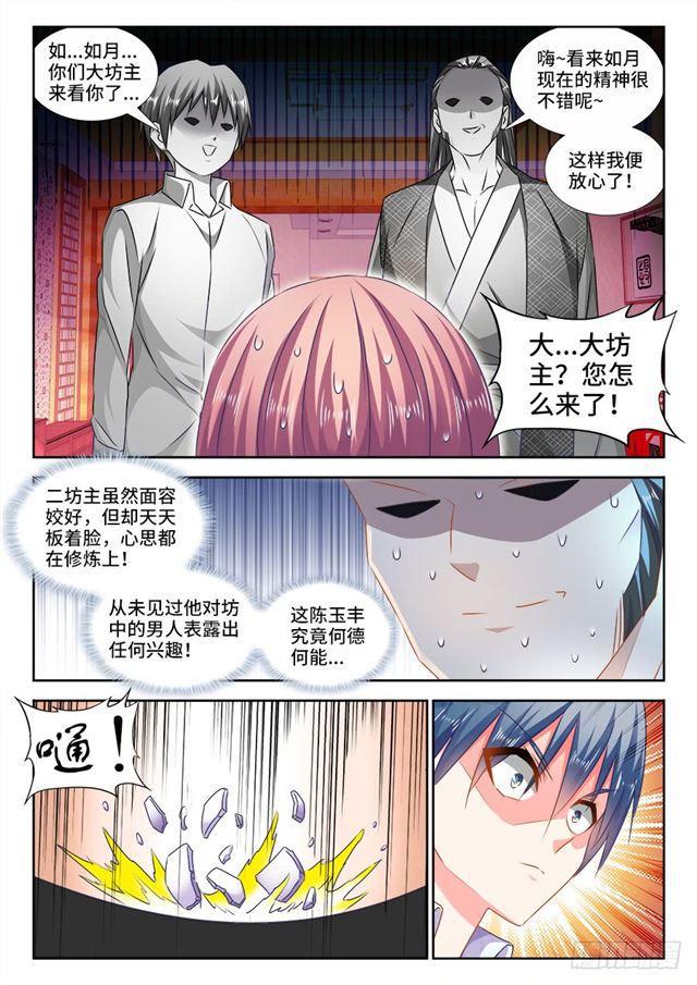 我的天劫女友漫画,441、购买法舰1图